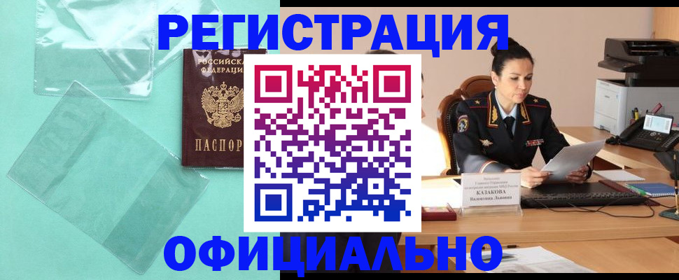 временная регистрация адрес в Лосино-Петровском