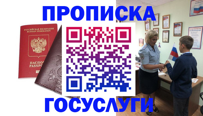 временная регистрация в Лосино-Петровском