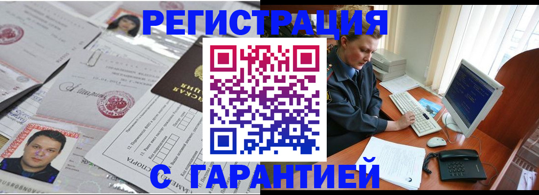 временная регистрация адрес в Лосино-Петровском